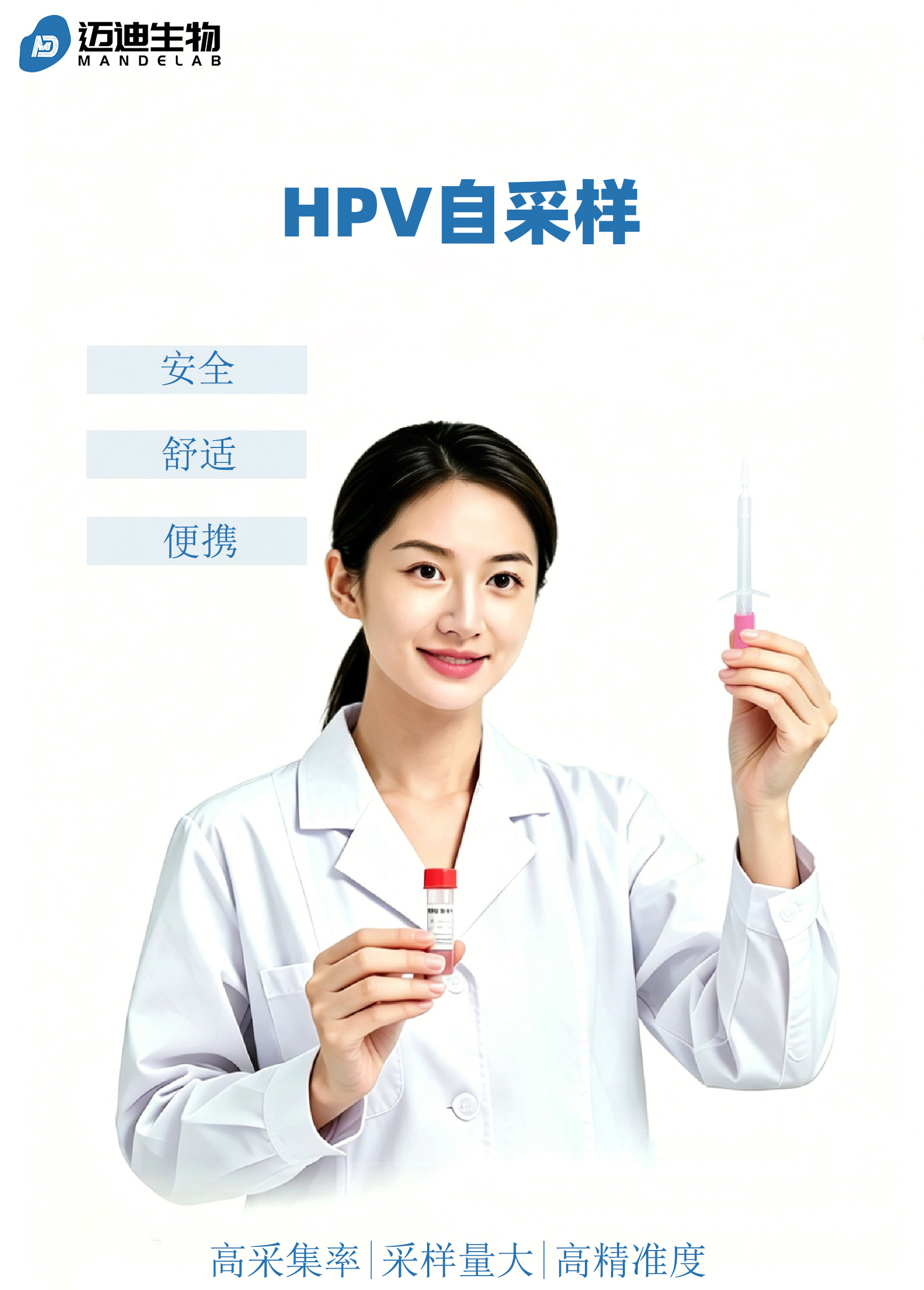 女性拿着采样套装2.jpg