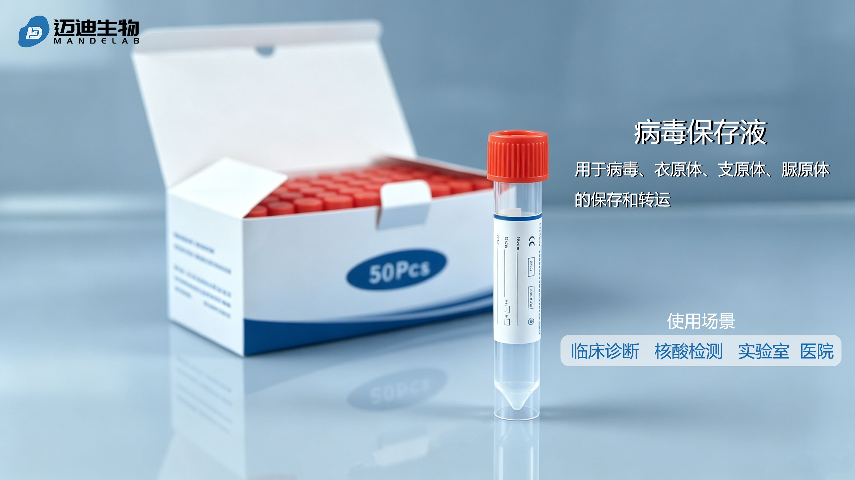 病毒保存液通用型采样管5mL管_用于病毒、支原体等采样保存和转运7.21.jpg