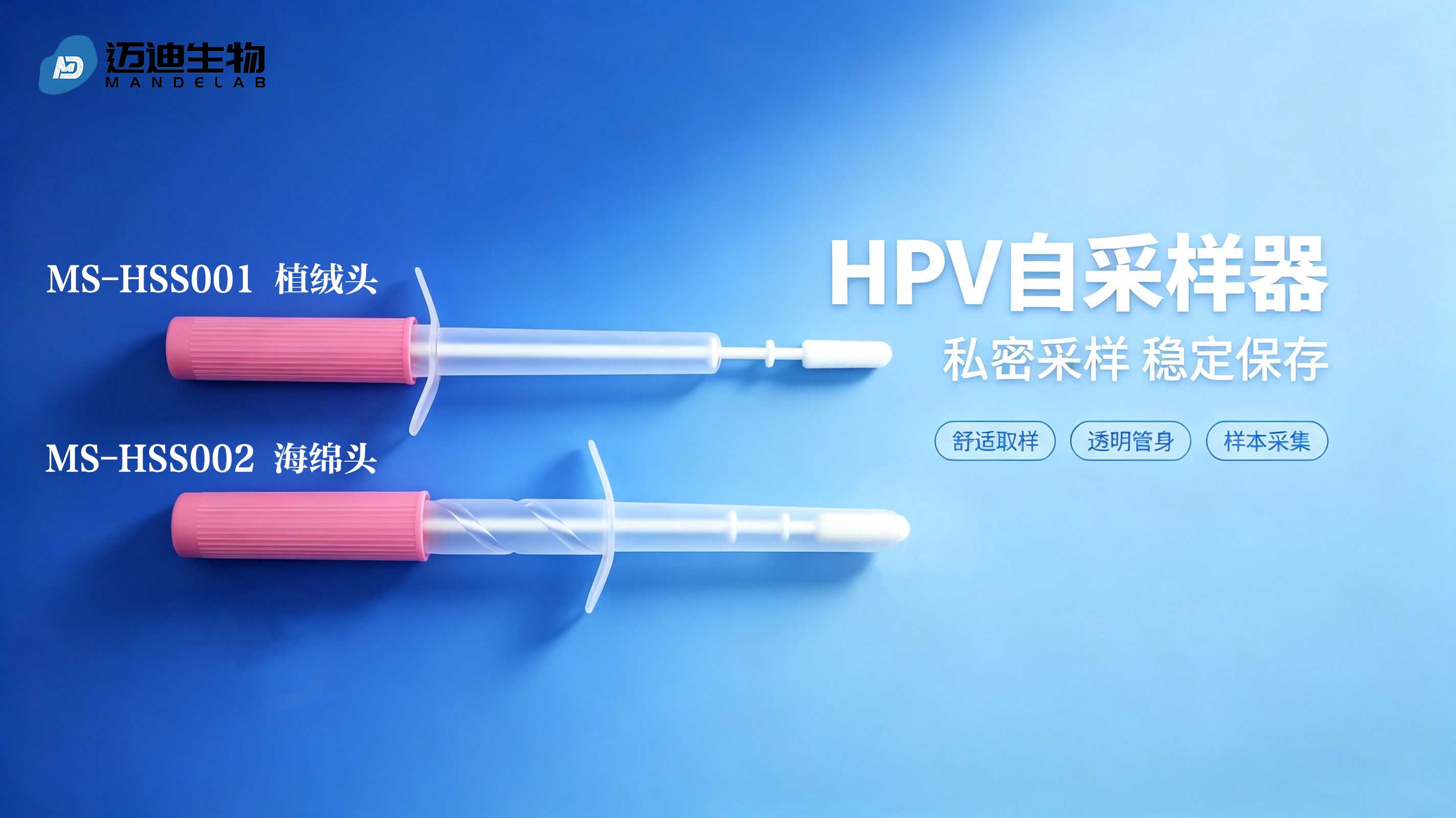 HPV自采样拭子.jpg
