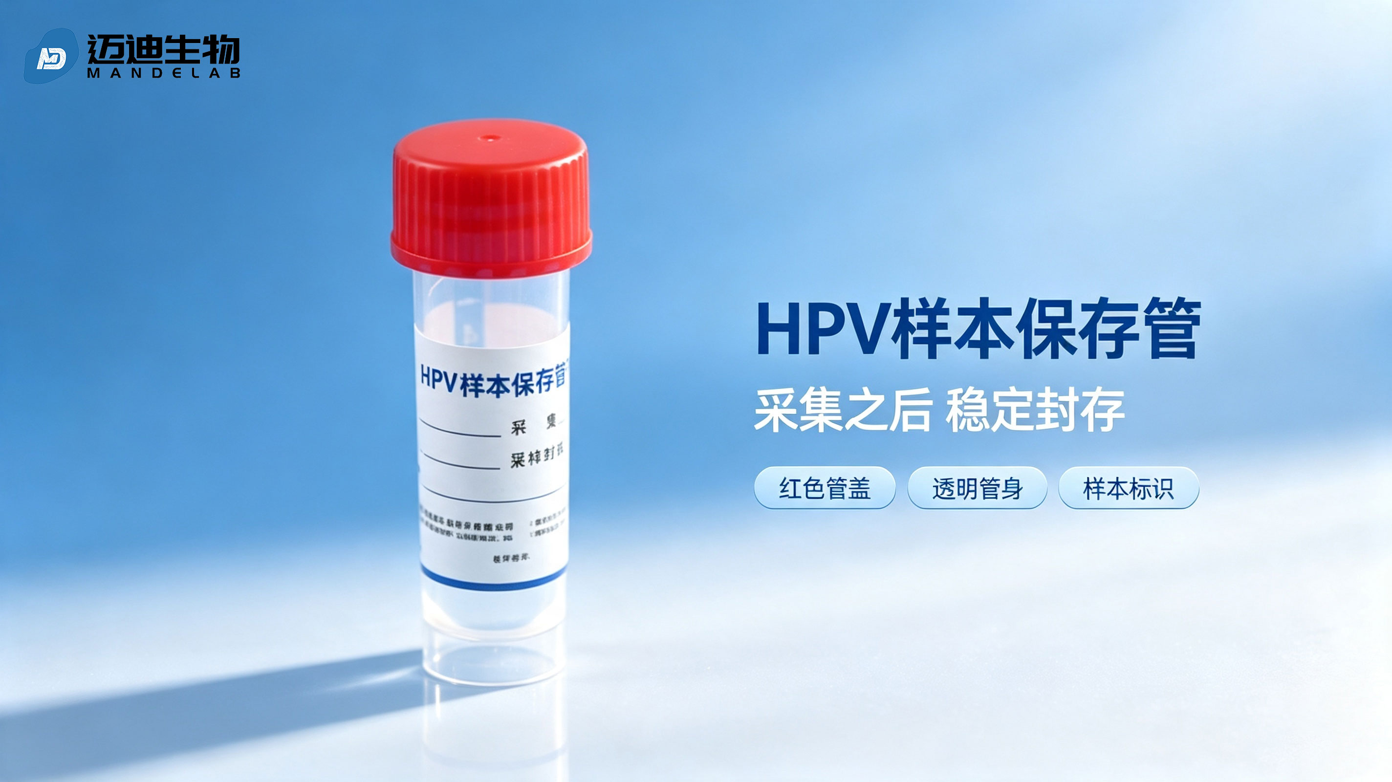 HPV自采样套装：保存液.jpg